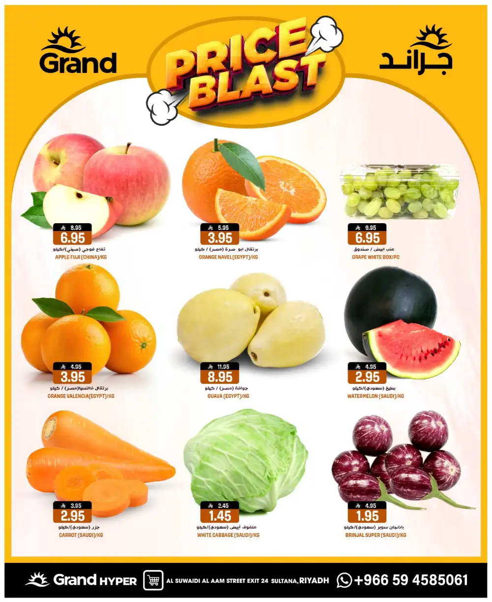 Grand Hyper Suwaidi Price Blast | Ends Tuesday